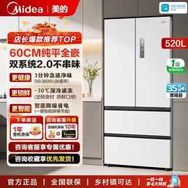 美.的冰箱520升法式四门多开门532L家用一级能效超薄平嵌省电静音