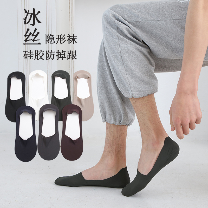 袜子男春夏薄款冰丝隐形袜 硅胶防滑任意剪浅口短袜 男士纯色船袜