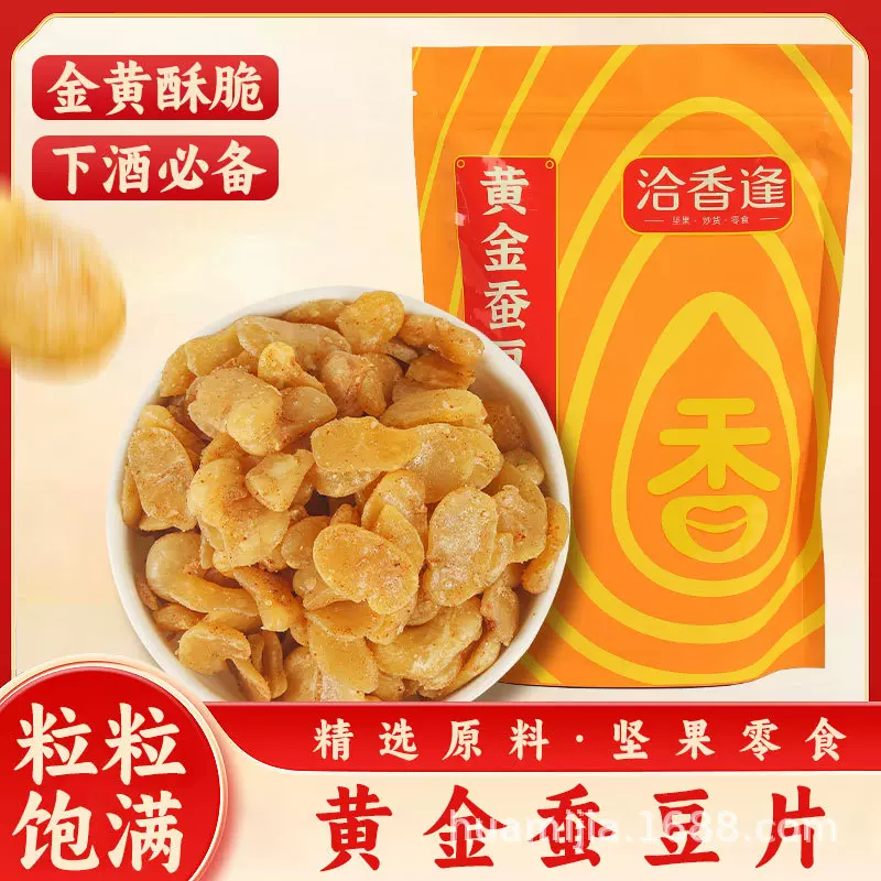 洽香逢黄金兰花豆蚕豆片500g零食包装袋装休闲零食下酒菜小吃干货