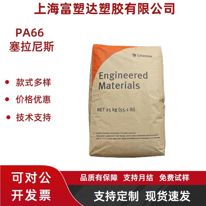 PA66塞拉尼斯Zytel 美国杜邦70G30L玻纤增强注塑成型聚酰胺塑胶粒
