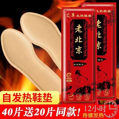 Factory Direct Sales Old Beijing mugwort self-heating insoles winter disposable warm feet patch wholesale no charging warm foot warmer