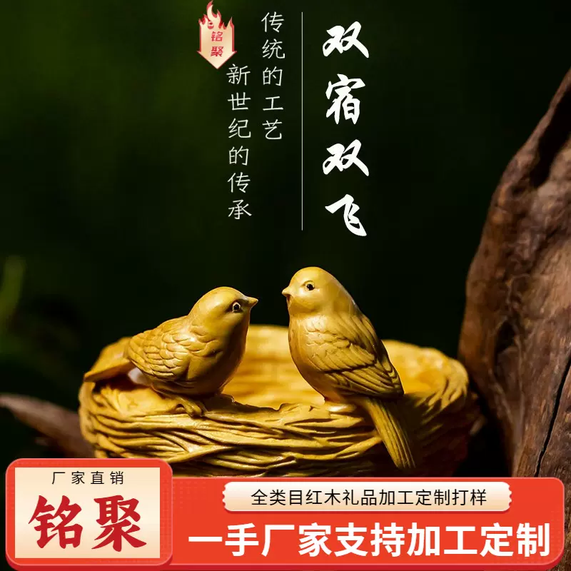 铭聚黄杨木雕手把件动物小鸟鸟窝双宿双飞实木雕刻工艺品家居装饰
