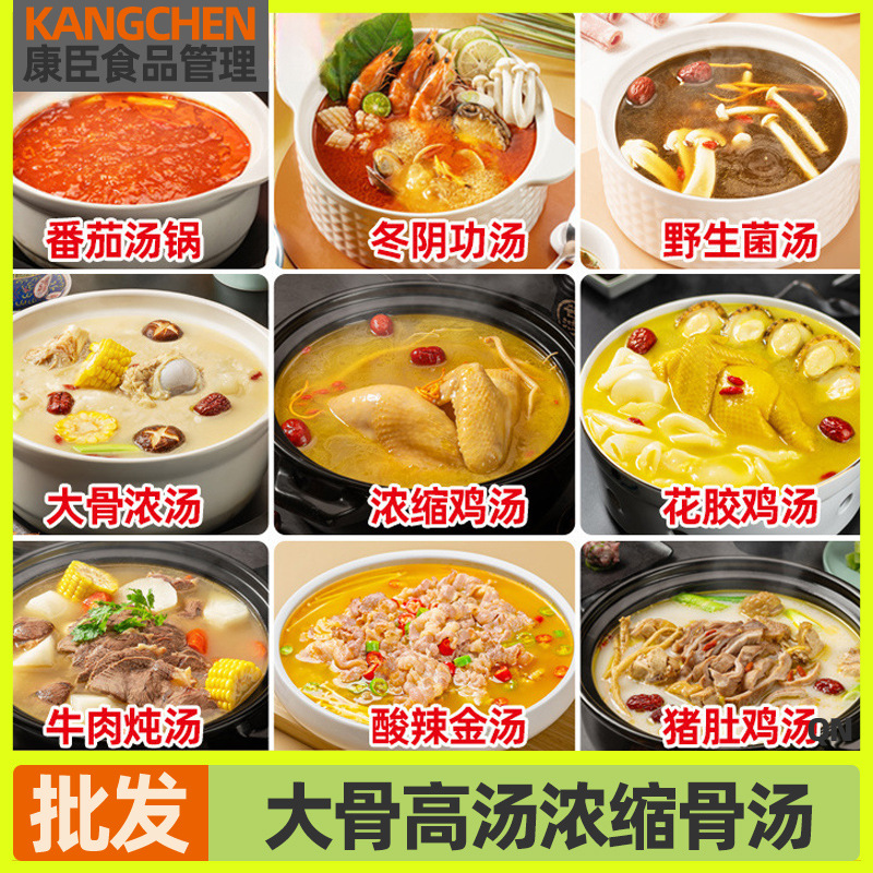 猪骨鸡骨羊骨牛骨高汤浓缩骨汤猪肚鸡汤高汤冬阴功汤红酸汤花胶鸡