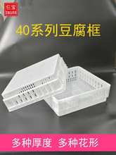 商用老豆腐框塑料盒加厚豆腐框模具豆制品用具工具做卤水豆腐筐