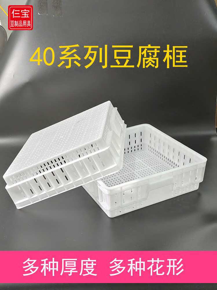 商用老豆腐框塑料盒加厚豆腐框模具豆制品用具工具做卤水豆腐筐