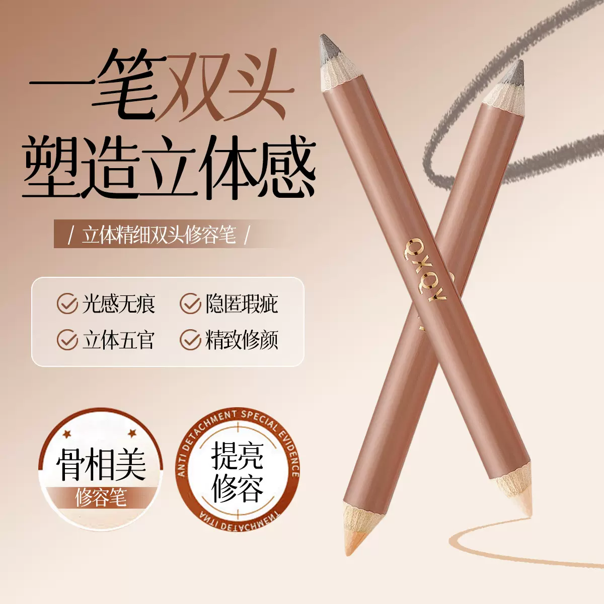 QXQY立体精细双头修容笔脸部阴影鼻影提亮自然立体不易脱妆修容笔