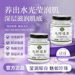【1件代发】春同款纯珍珠粉50g 60000目超细粉 淡水珍珠厂家批发