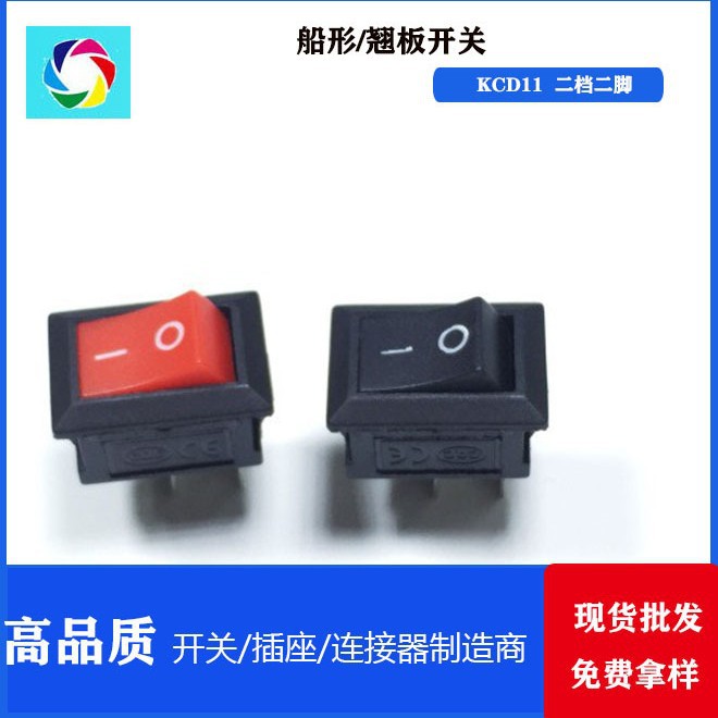 玩具开关 船型开关 KCD11 红白黑 二档二脚 三脚 铜铁