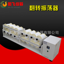 国飞仪器全自动翻转振荡器实验室360度翻转式振荡器非标厂家