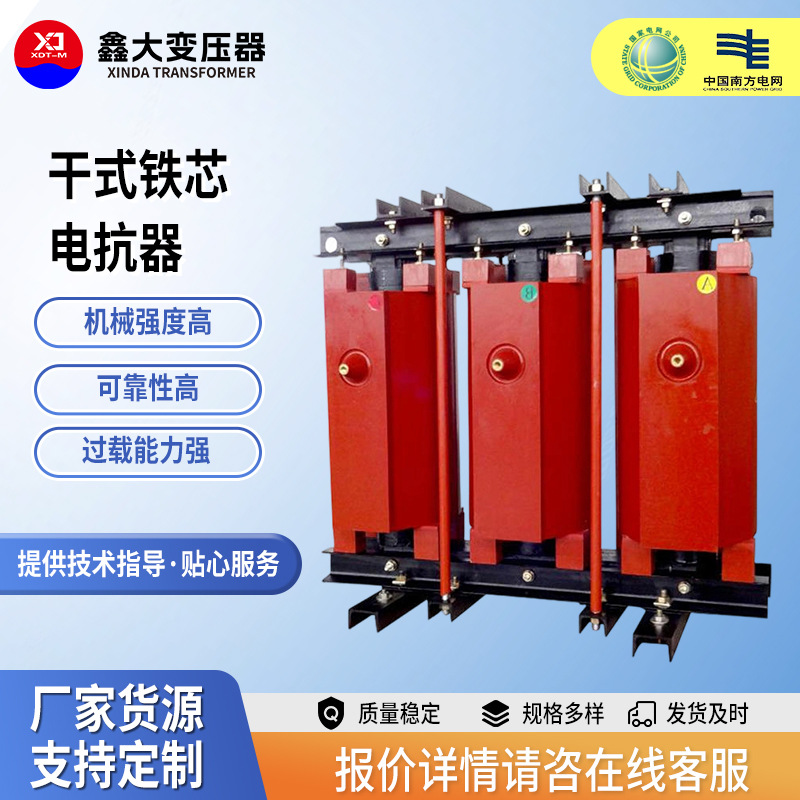 输变电系统干式铁芯串联电抗器环氧浇注式高压串联三相干式电抗器
