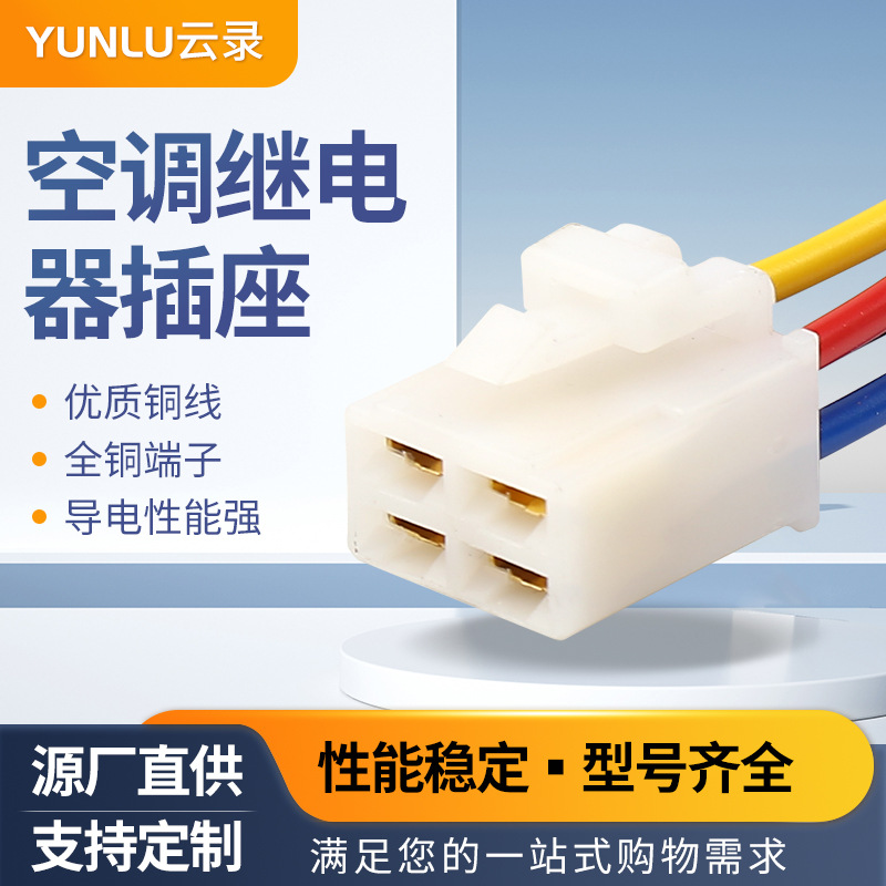 厂家1供应12v汽车带线插座40a空调风扇大灯喇叭用常开继电器车载