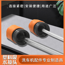 洗车机塑料进水快接锂电水枪快速转接头可乐瓶水管配件快接头