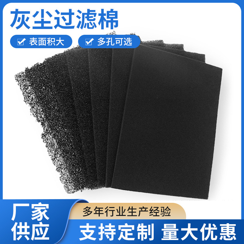 灰尘过滤棉空压机罗茨鼓风机配电箱机柜通风口过滤棉防尘过滤棉