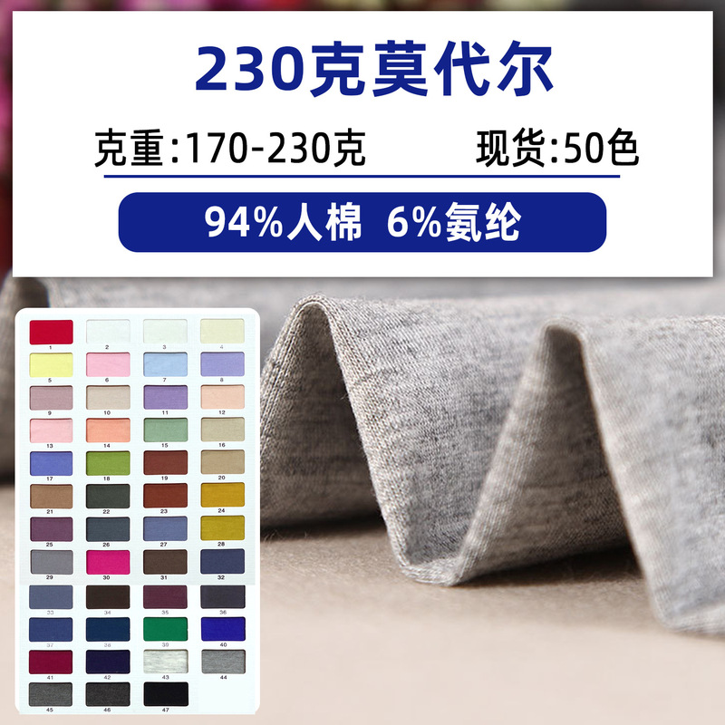 Modal Cotton Bracket Fabric Lycra Fabric Viscose Ry Cotton Fabric Modal Ry Cotton Spandex Sweatshirt Knitted Sweatshirt