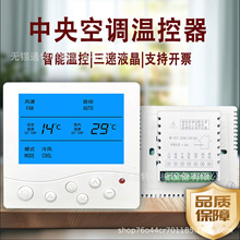 水机线控器中央空调温控器风机盘管开关水循环液晶三速面板通用型