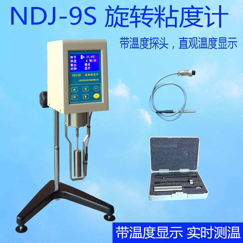 NDJ-9S数显旋转粘度计化妆品粘度测试仪ndj-5s润滑油上海平轩
