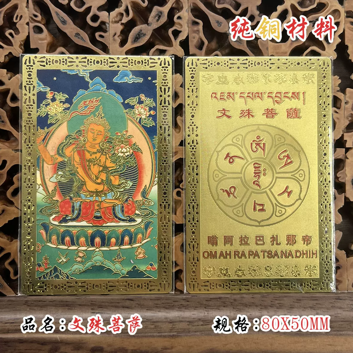 新款唐卡文殊菩萨绿度母唐卡吉祥卡片随身佩带护身纯铜金卡