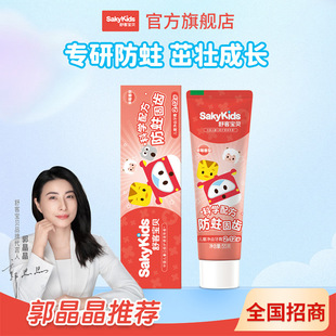 Guo Jingjing recommend Shuke Baby Low Fluoride Anti-Cavity Toothpaste 2-12 Years Old Baby Infant Dental Change Period Children's Toothpaste