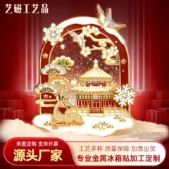 北京紫禁城の雪流砂メタル瑞兔冷蔵庫マグネットカスタム回転スノーフレークお土産風風文化創意