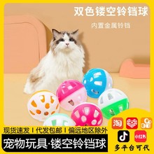 猫咪玩具塑料空心双色球发声铃铛球逗猫互动玩具自嗨解闷代发包邮