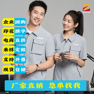 Summer Thin Custom Workwear Corporate Power Short-Sleeve Factory Workshop Uniform Engineering Labor Protection Suit for Men and Women