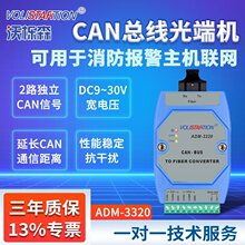 消防主机联网CAN总线光端机 2路CAN光纤转换器 CanBus转光纤