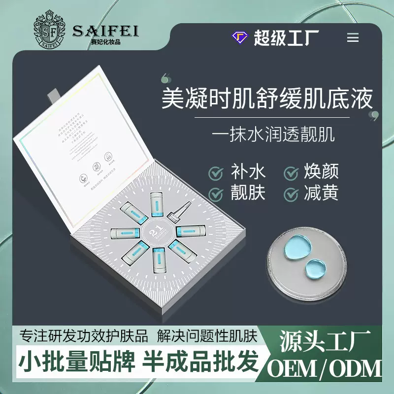 面部精华液敏感肌舒缓修护皮肤泛红修护屏障受损安瓶肌底原液