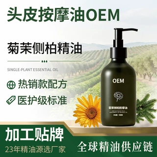 OEM侧柏头发按摩精油洋甘菊茉莉头皮养护复方精油加工贴牌