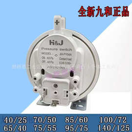 厂家批发壁挂炉风压开关热水器适用多品牌采暖炉配件九和正品风压