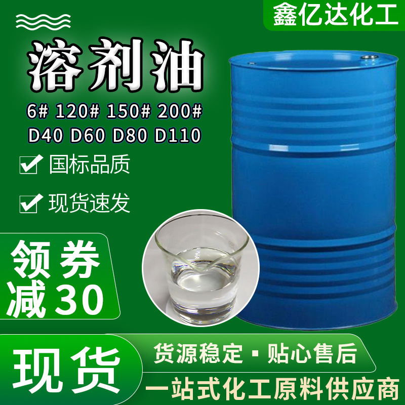 Растворитель Xinyida промышленный модель D80