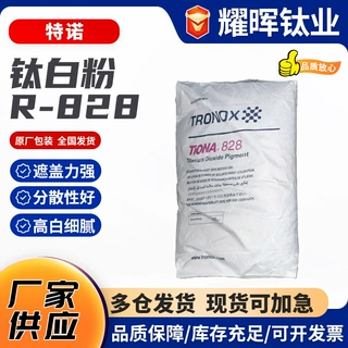 特诺R828钛白粉高白度易分散通用型钛白粉高R828金红石型钛白粉