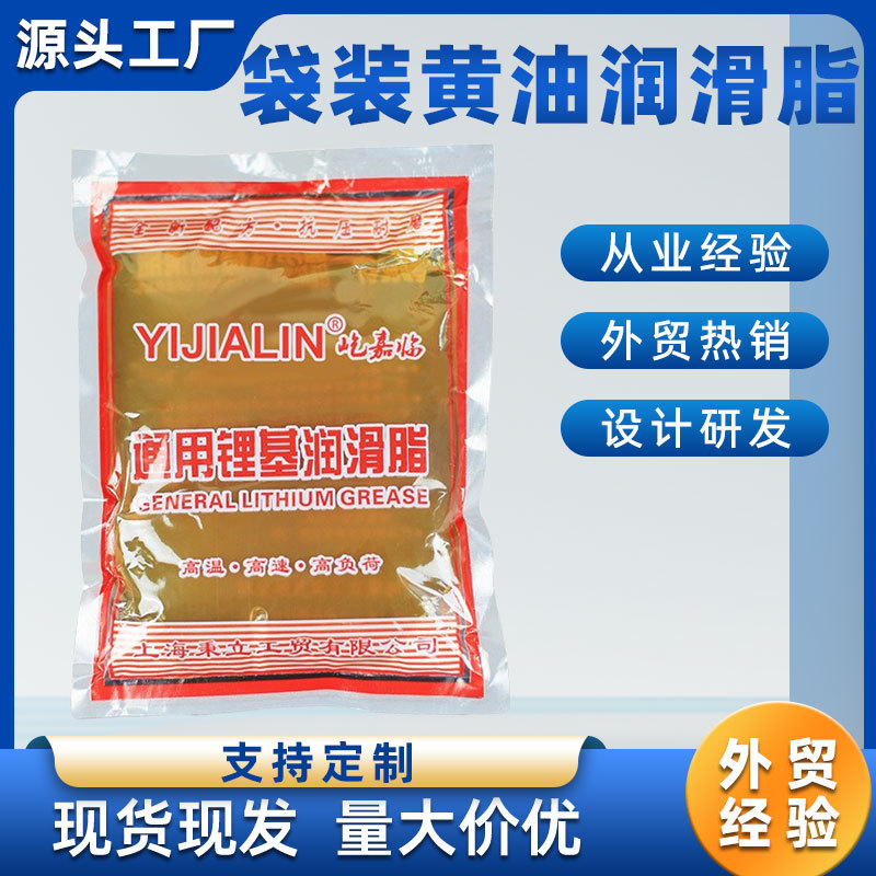屹嘉临袋装黄油800g润滑脂机械轴承齿轮叉车锂基脂家用防锈润滑油