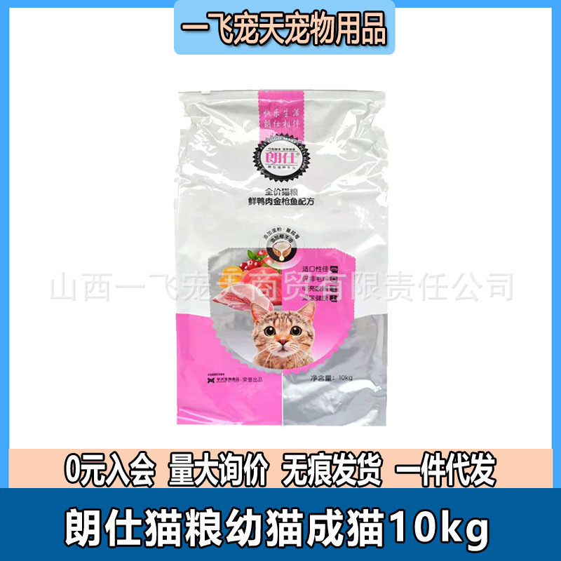 Langshi Cat Food for Kittens and Adults 10kg Fish Flavor Hair Removal Ball Low Salt Bright Hair Anti-Hair Loss Folded Ears British Short Garfield Langshi Cat Food for Kittens and Adults 10kg Fish Flavor Hair Removal Ball Low Salt Bright Hair Anti-Hair Loss Folded Ears British Short Garfield