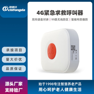4G wireless SOS emergency alarm smart old-age home elderly care one-button alarm distress button