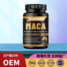 跨境定制玛卡胶囊Maca Capsules跨境热卖60粒素食胶囊玛咖胶囊oem