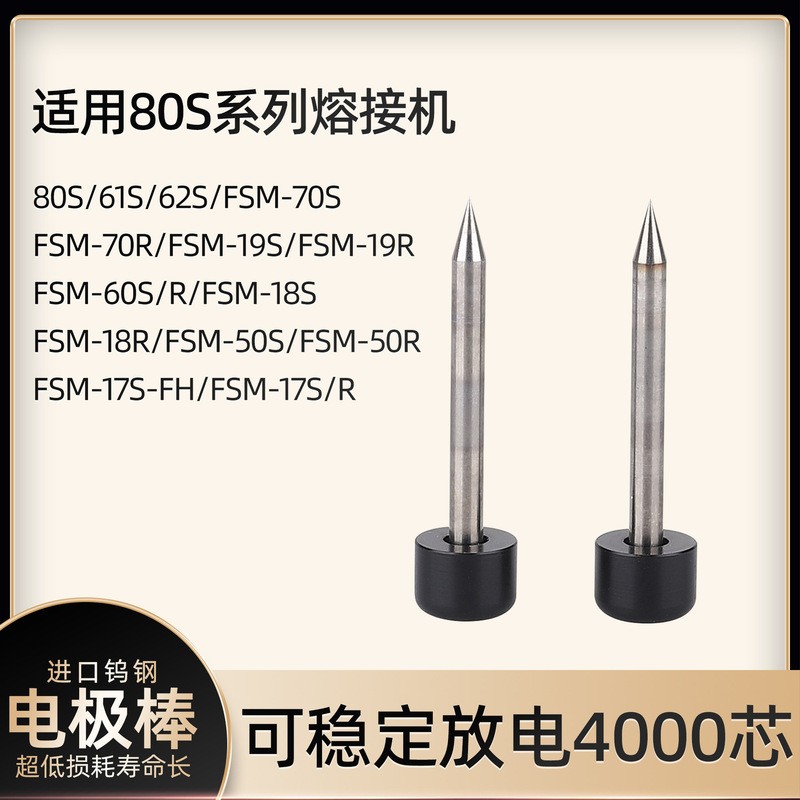 Fiber Optic Electrode Rods Are Suitable for Fsm60S/80S/50S/60R Fully Automatic Fiber Optic Fusion Splicer Discharge Needles, 1 Pair