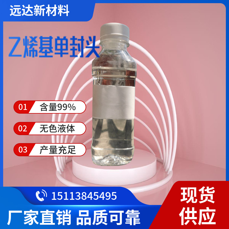 乙烯基单封头 二甲基乙烯基乙氧基硅烷 含量99 大量现货长期稳定