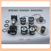 ◌巴西烤肉机电机中东烤肉拌饭电动马达烤肠机5管7管10地瓜机大