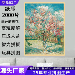 2000ピース 大型壁掛け 世界の名画 風景 紙製パズル 高難易度 大人向け 知育 減圧パズル