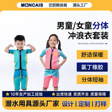 亚马逊儿童卡通分体短袖保暖冲浪衣浮潜游泳速干潜水服冲浪服定制