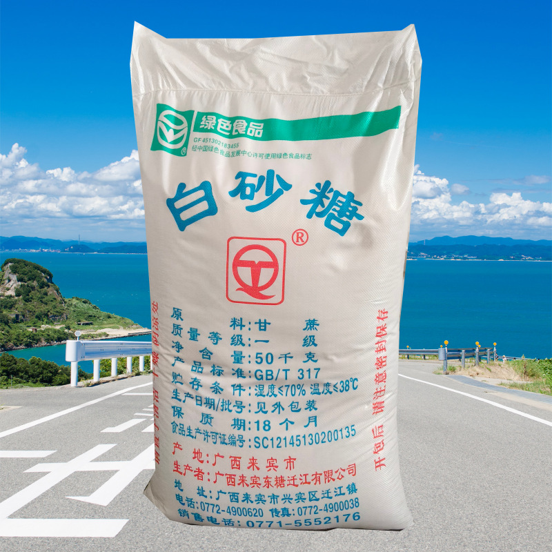 迁江白糖白砂糖白沙糖广西纯甘蔗糖上色调味甜品做棉花糖喂蜜蜂