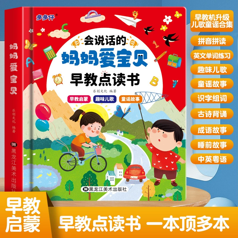 Аудиокнига для слуха: 0–7 лет, раннее образование, со звуком, обучение