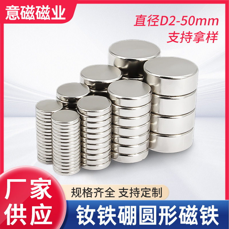 Neodymium Iron Boron Strong Magnet, Round Magnet D2-50Mm, Powerful Magnet, Whiteboard Magnetic Clip, Refrigerator Magnet