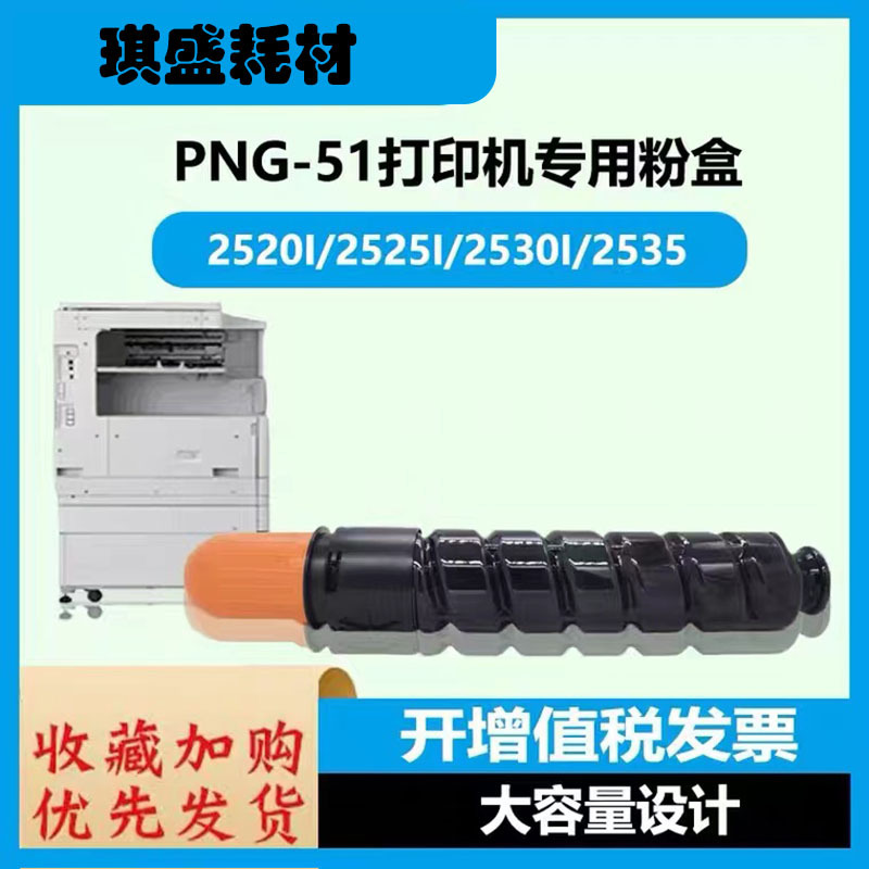 适用佳能G51粉盒2525i 2530i 2520复印机碳粉墨粉墨盒2535 2545