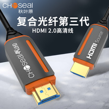 秋葉原 光纖HDMI線2.0版高清連接線電視電腦機頂盒投影儀連接線