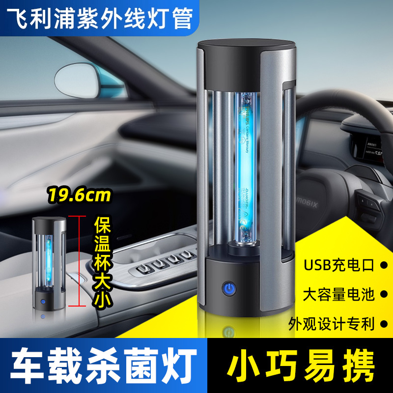 飞利浦紫外线消毒灯便携迷你杀菌灯USB充电车载小型紫外线杀菌灯