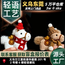 新年马有钱元宝小马圣诞帽围巾公仔玩偶挂件钥匙马年创意礼物