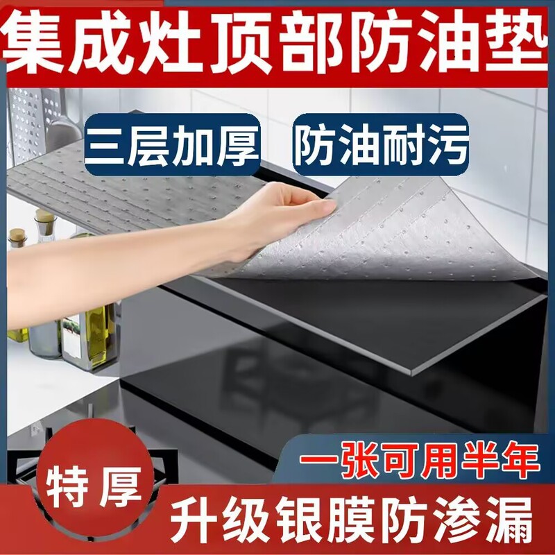 Wholesale Range Hood Top Anti-Oil Cotton Gasket Kitchen Anti-Oil Sticker Dust-Proof Dust-Proof Pad Oil-Absorbing Paper Thickened