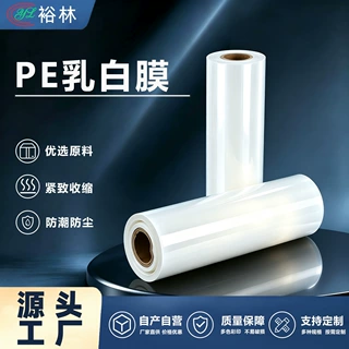 定制PE乳白收缩膜 可印刷logo防刮薄膜 电子产品设备遮盖外包装膜
