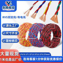 RVS双绞线花线国标铜芯软电缆2芯双线麻花编织彩色家装布电线足米